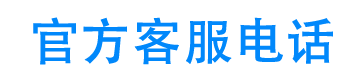 京银融官方客服电话